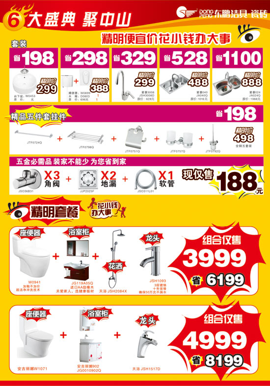东鹏洁具·瓷砖5月3日 轰动中山 大战便宜