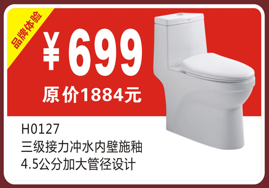 恒洁卫浴H0127