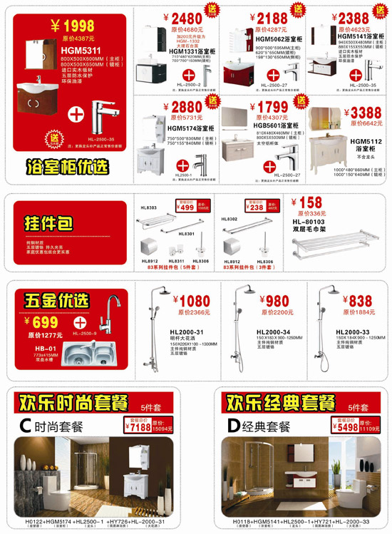 恒洁卫浴8月优惠套餐