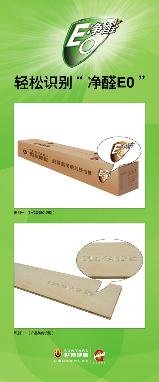 世友掀起净醛E0健康地板上市普及风暴