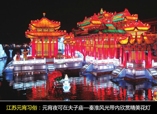 闹出喜庆年味来 元宵传统习俗逐个数