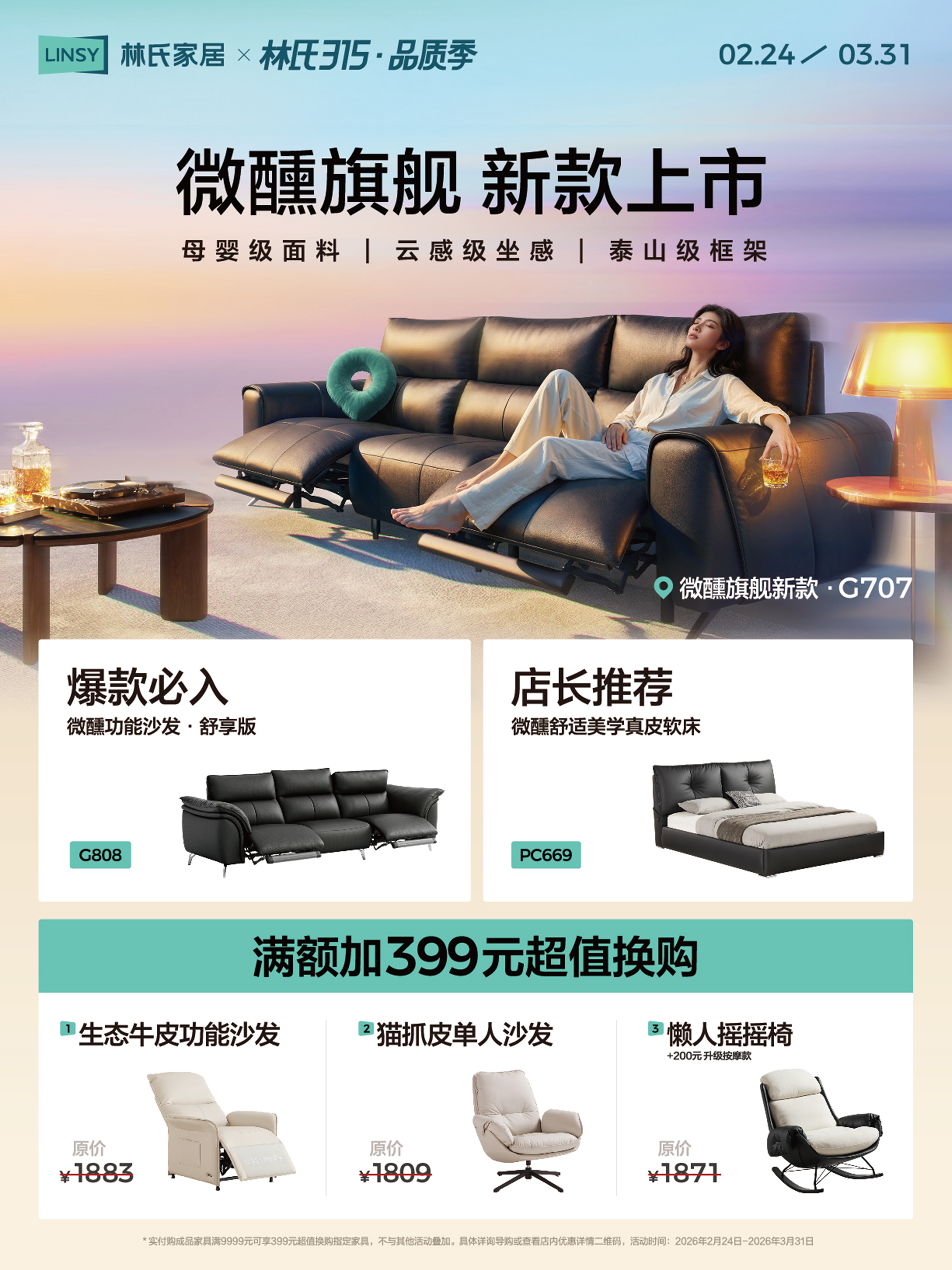 林氏315 · 品质季