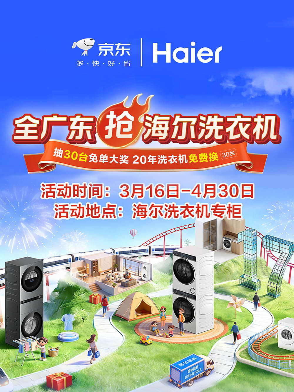 京东家电 全广东抢海尔