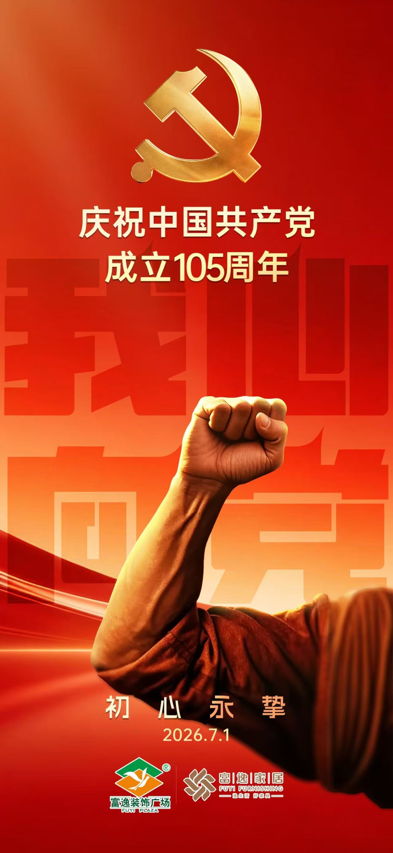 七一建党节