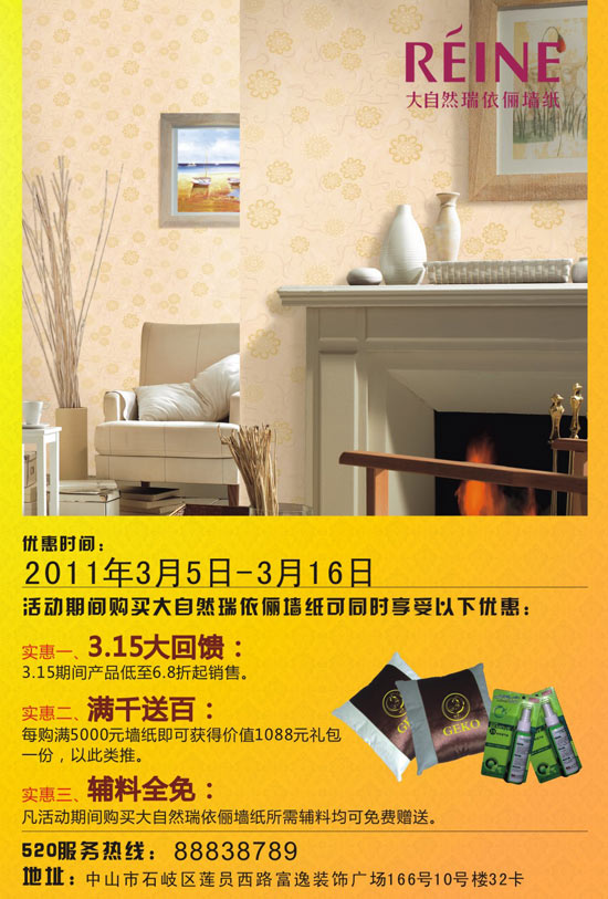 大自然瑞依丽墙纸 315回馈大行动